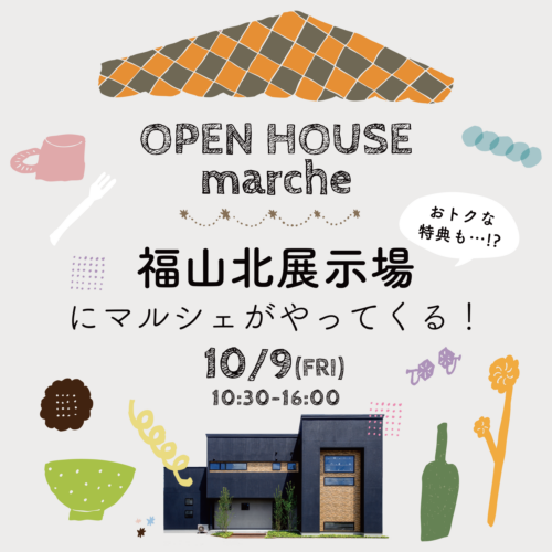 10/9(金)は福山北展示場にマルシェがやってくる！｜福山・岡山で注文住宅ならアイデザインホーム