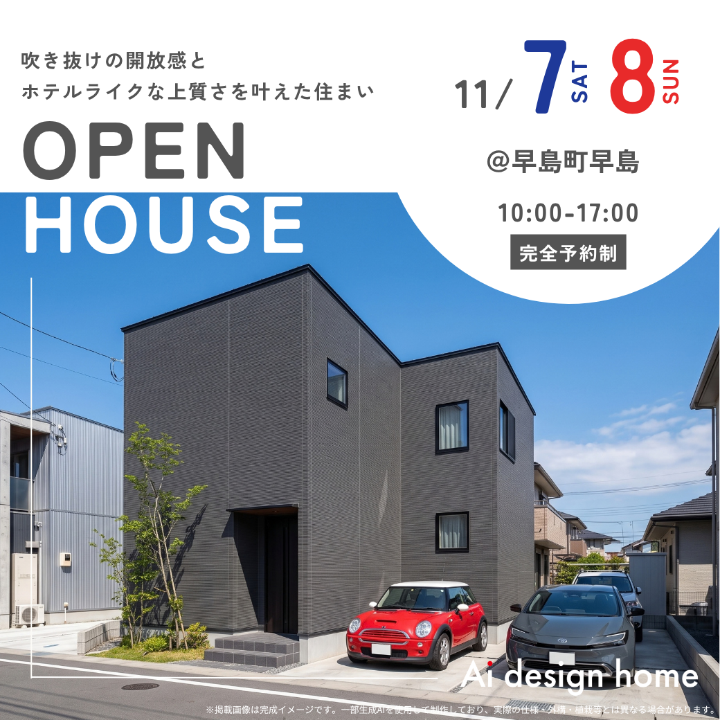 11/7(土)8(日)は岡山市にて 吹き抜けの開放感と ホテルライクな上質さを叶えた住まい の完成見学会を開催|アイデザインホームのイベント情報