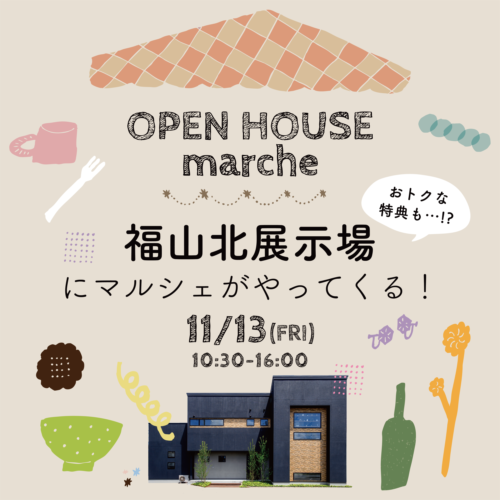 11/13(金)は福山北展示場にマルシェがやってくる！｜福山・岡山で注文住宅ならアイデザインホーム